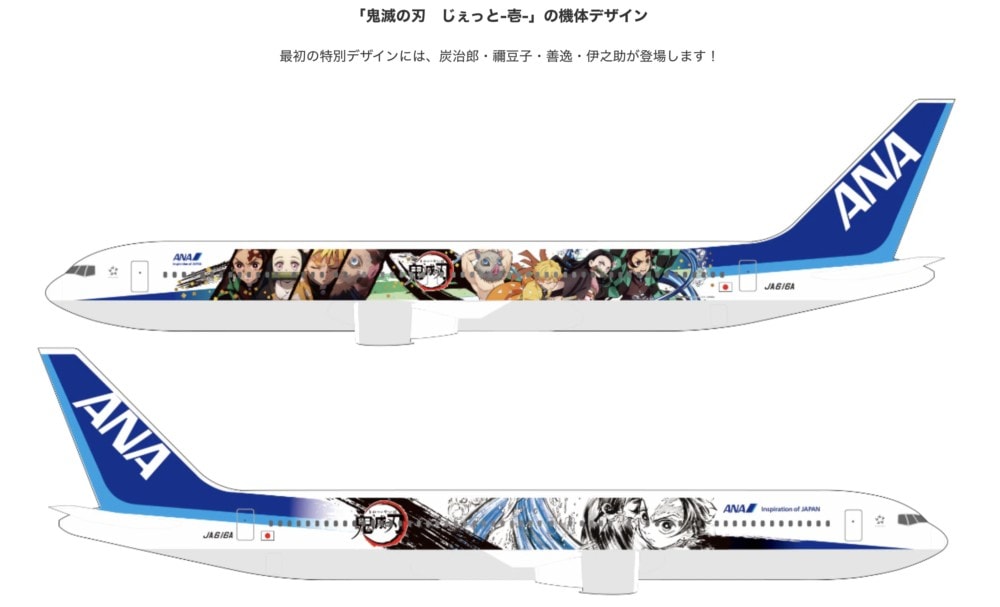 ANA鬼滅の刃　鬼滅ジェット(壱)　非売品   2023年10月21日退役！ 過去ログ】ANA新型「鬼滅ジェット参」搭乗記：大人も嬉しい機内